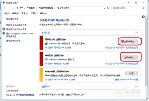 在win10中防火墙的设置